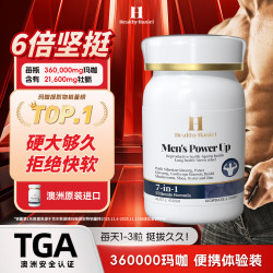 Healthy Haniel 进口玛咖牡蛎灵芝虫草补锌男士滋补便携装