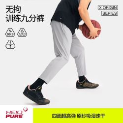 HideFxxx 无拘速干男士休闲裤 九分裤