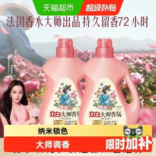 88VIP：立白 大师香氛洗衣液2KG 梦幻格拉斯玫瑰