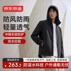 京东京造 防雨压胶男士夹克高端软壳男装外套春秋新款轻量冲锋夹克黑S