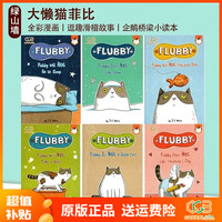 英文原版 Penguin Workshop Bridge Books 培养幼儿想象力 幽默全彩插画桥梁书 Flubby猫咪4册 兰斯值140L-160L 绿山墙图书