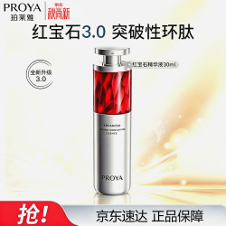 珀莱雅 红宝石精华3.0抗皱补水A醇精华液护肤品30ml 送女友生日礼物