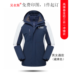 吴衣斯 冲锋衣定制工作服印logo印字冲锋衣男三合一保暖外套男户外登山 2055藏青可定制 XL可定制