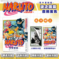 国防工业出版社 重置版 火影忍者漫画