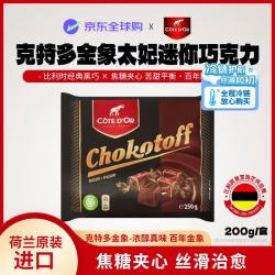 瑞士莲 Cote D'Or克特多金象太妃迷你巧克力250g/袋