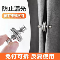 GINIX 家用创意窗帘磁吸闭合扣 4对装