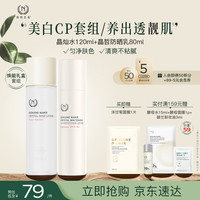 自然之名 晶皙保湿水乳（水125ml+乳80ml）七夕礼物套装