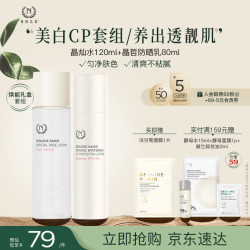 自然之名 晶皙保湿水乳（水125ml+乳80ml）七夕礼物套装