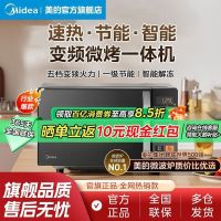 百亿补贴：美的 家用微波炉变频速热微烤大容量一级能效大平板烤箱省电