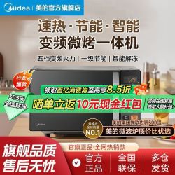 美的 家用微波炉变频速热微烤大容量一级能效大平板烤箱省电