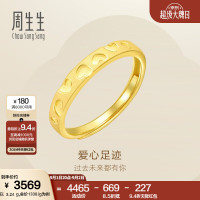 周生生 【足金素圈】爱心开口黄金戒指 3.18克 78037R