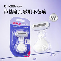 Ulike 小贝壳刮毛刀剃唇部面部腋下腿毛脱毛刀 便携无痛神器私密修剪