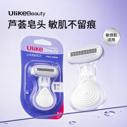 Ulike 小贝壳刮毛刀剃唇部面部腋下腿毛脱毛刀 便携无痛神器私密修剪