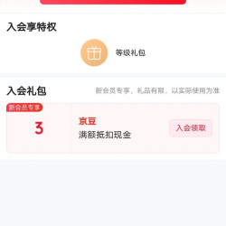 高金食品京东自营旗舰店入会领京豆实测3豆来领。