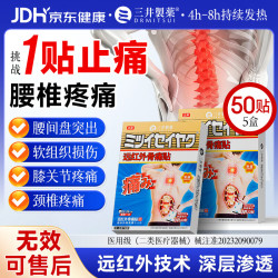 三井制药 远红外理疗腰椎间盘突出膏药腰肌劳损腰疼痛10贴/盒 5盒装 10贴*5盒