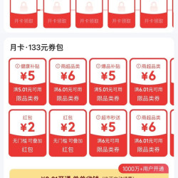0.01元开通京东省钱卡