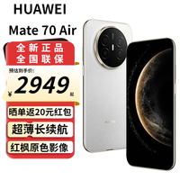 华为 Mate 70 Air 新品旗舰手机 华为mate70air手机 全新正品长续航 7英寸华为临境大屏 羽衣白 12GB+256G