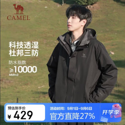 骆驼 户外冲锋衣三合一加绒加厚防水情侣款外套登山服装 A7W217127