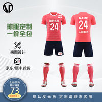 victoriatourist 足球服套装定制男女球衣比赛训练服团购定制 6001粉色