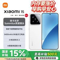 小米 15 5G手机 12GB+256GB 白色 骁龙8至尊版
