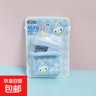 迷你订书机可爱卡通学生用多功能便携订书器超小新款装订机 蓝色353