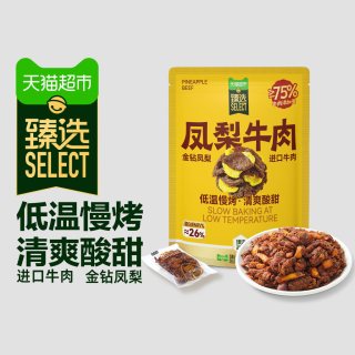 88VIP：三只松鼠 猫超臻选金钻凤梨牛肉200g高蛋白三只松鼠风味牛肉网红零食小吃