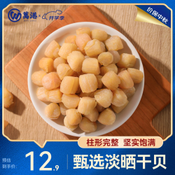 万港 淡干瑶柱肉 50g 约50粒 鱼虾贝类干货