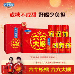 养元 六个核桃必囤好礼240ml*16罐中秋送礼