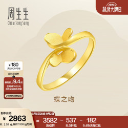 周生生 【足金蝴蝶】黄金戒指 2.76克 21696R