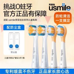 usmile 儿童电动牙刷头软毛Q20替换头全效洁齿防蛀正品宝宝