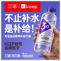 三诺 铁三角keep联名电解质葡萄糖维生素运动营养补充饮品500ml*1瓶
