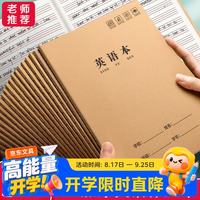 金值 16k/36张英语本15行缝线作业本笔记本子 牛皮纸小四线三格练习簿初中生抄写本错题本开学必备 5本装