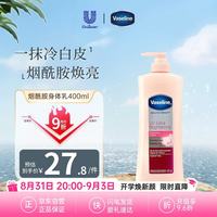 凡士林 维他亮肤烟酰胺焕亮修护身体乳 400ml