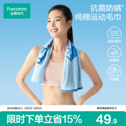 全棉时代 毛巾纯棉运动跑步速干加大吸水抗菌防螨擦汗 元气蓝30