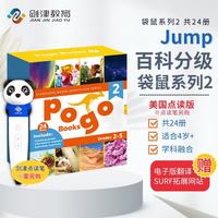 点读版 美国Jump百科分级读物 PogoBooks袋鼠系列 2 (24册)