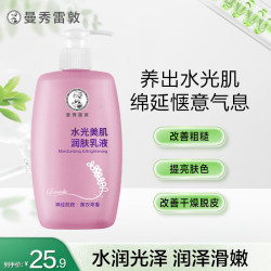 曼秀雷敦 水光乳液250ml身体乳霜