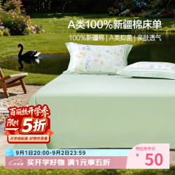 百丽丝 床单床罩纯棉100%新疆棉A类纯棉宿舍单人床单床上用品200x230cm