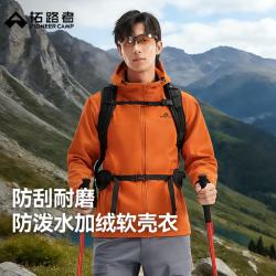 拓路者 软壳衣男士户外秋冬季加绒保暖防风徒步登山夹克连帽运动耐磨外套