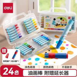 得力 24色六角杆油画棒带延长器蜡笔易上色炫彩棒彩笔儿童幼儿画画具HM859-24开学