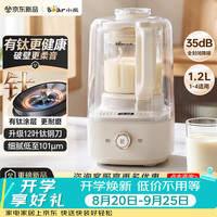 小熊 PBJ-F10K1 柔音破壁 白月光 1.2L 破壁机