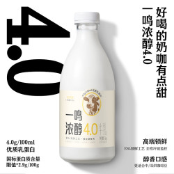 一鸣 新鲜低温牛奶高钙4.0蛋白浓醇生牛乳早餐1kg*1瓶咖啡大师推荐拿铁
