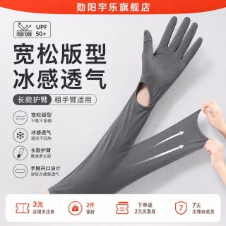 勋阳宇乐 夏季防晒透气手套