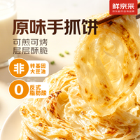 鲜京采 原味手抓饼3.6kg 40片 家庭囤货装馅饼 快手早餐速食主食鸡蛋灌饼