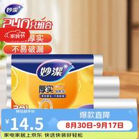 妙潔 MBR3-C 点断式保鲜袋 30*40cm+25*35cm+20*30cm 40只+80只+120只
