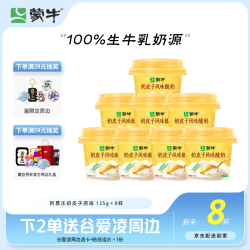 蒙牛 阿慕乐奶皮子原味风味酸牛乳135g