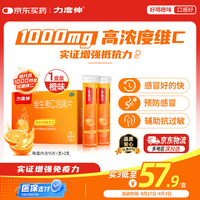 力度伸 维生素C泡腾片 30片