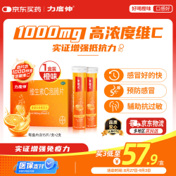 力度伸 维生素C泡腾片 30片