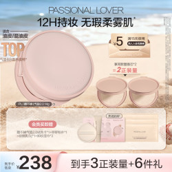 恋火 PL蹭不掉气垫2.0自然色1正+2替换芯 油皮持妆粉底液遮瑕BB霜