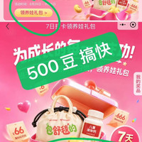 京东母婴馆登记500京豆，还有签到三天随机京豆