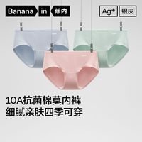 百亿补贴：3人团|蕉内300S女士内裤10A抗菌莫代尔透气高中低腰三角裤